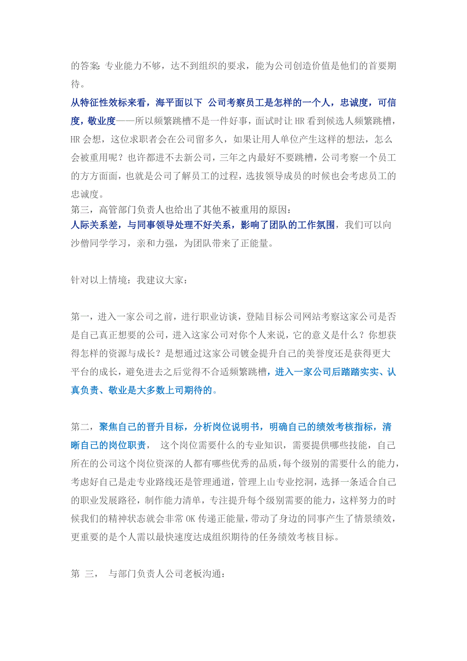 公司永远存在的四类员工,你属于哪一类？_第2页