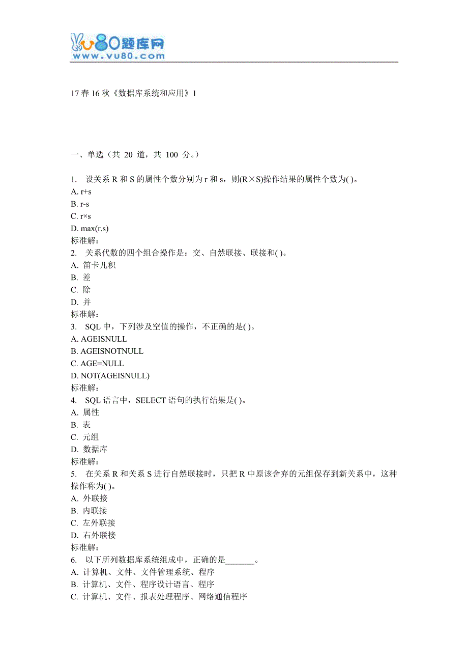 北语16秋《数据库系统和应用》作业1_第1页