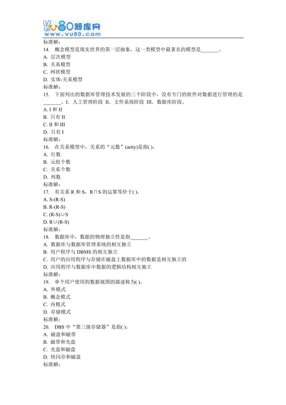 北语16秋《数据库系统和应用》作业1_第3页