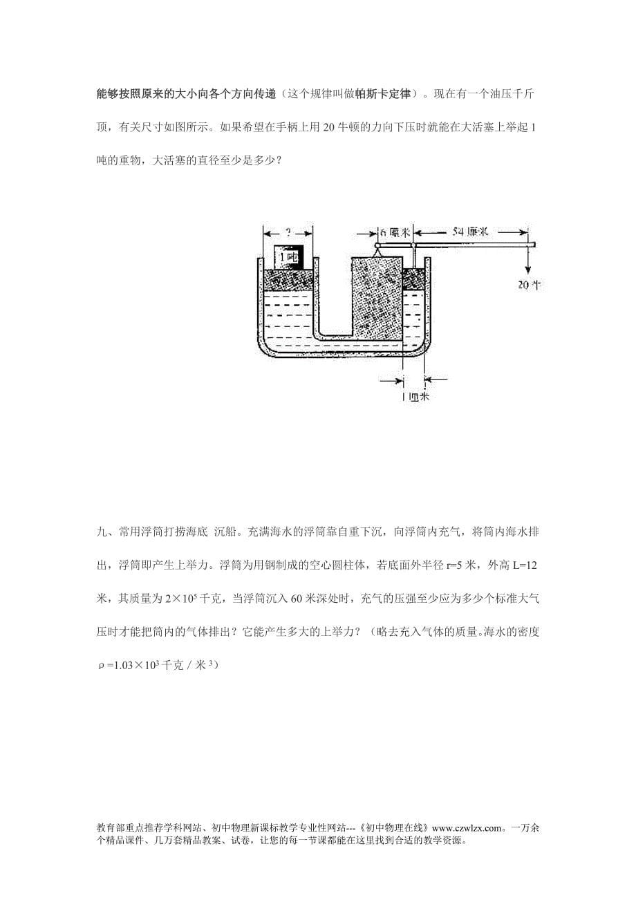 《浮力》竞赛训练题及解答_第5页