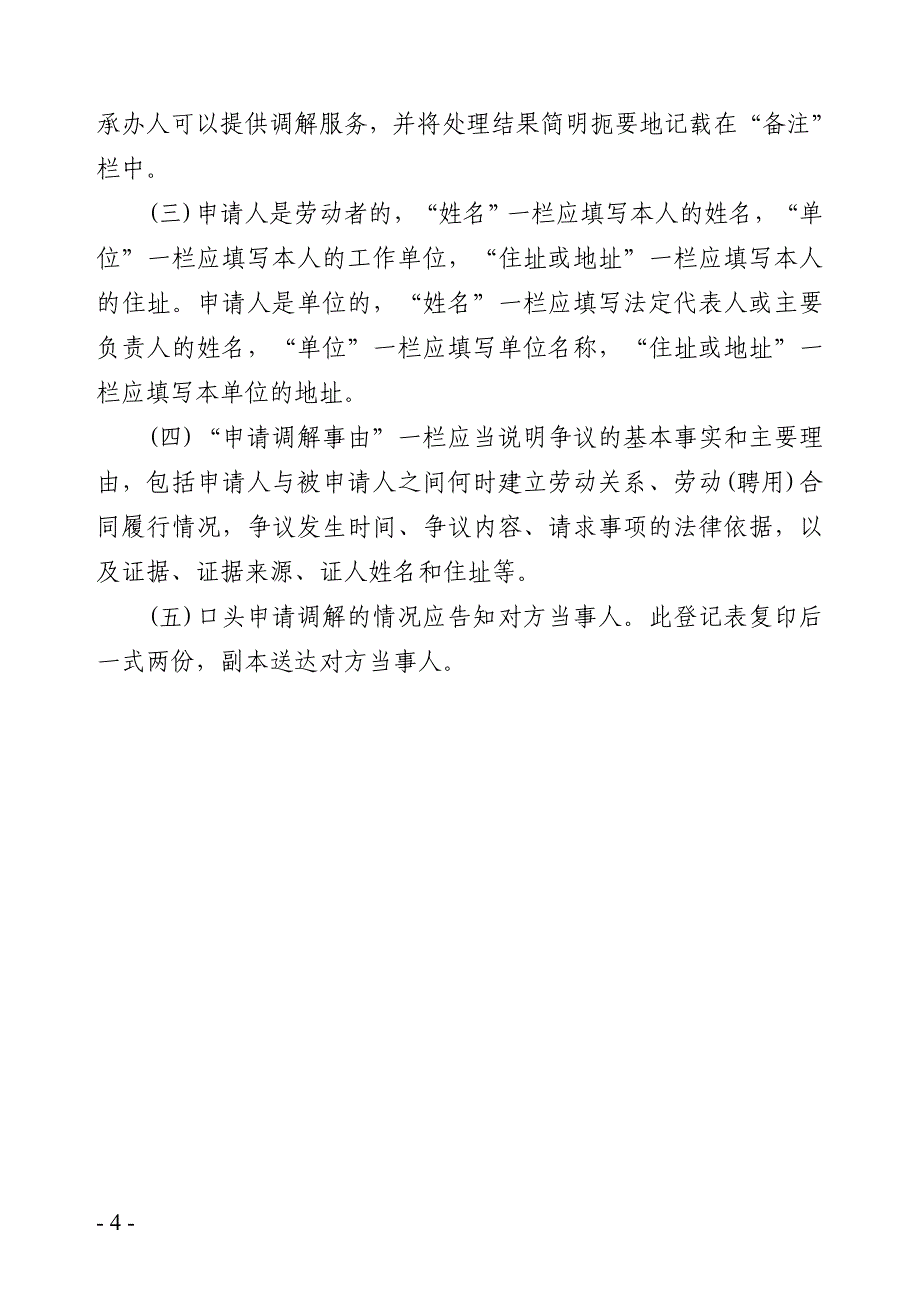 四川省劳动人事争议调解文书样式_第4页