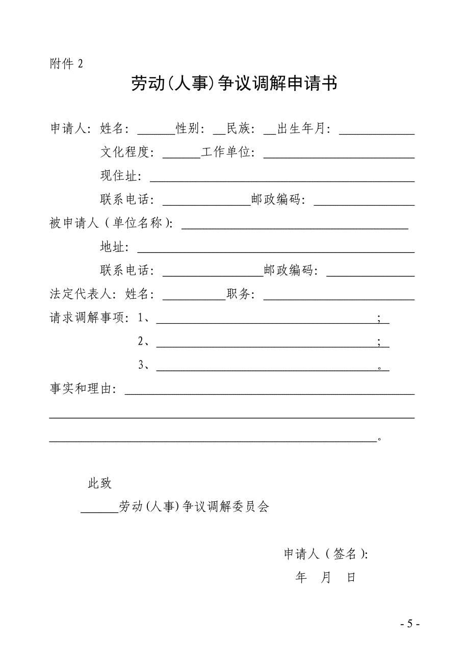 四川省劳动人事争议调解文书样式_第5页