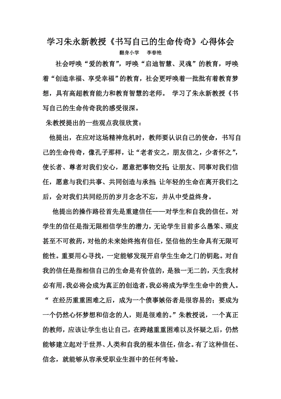 学习朱永新教授_第1页