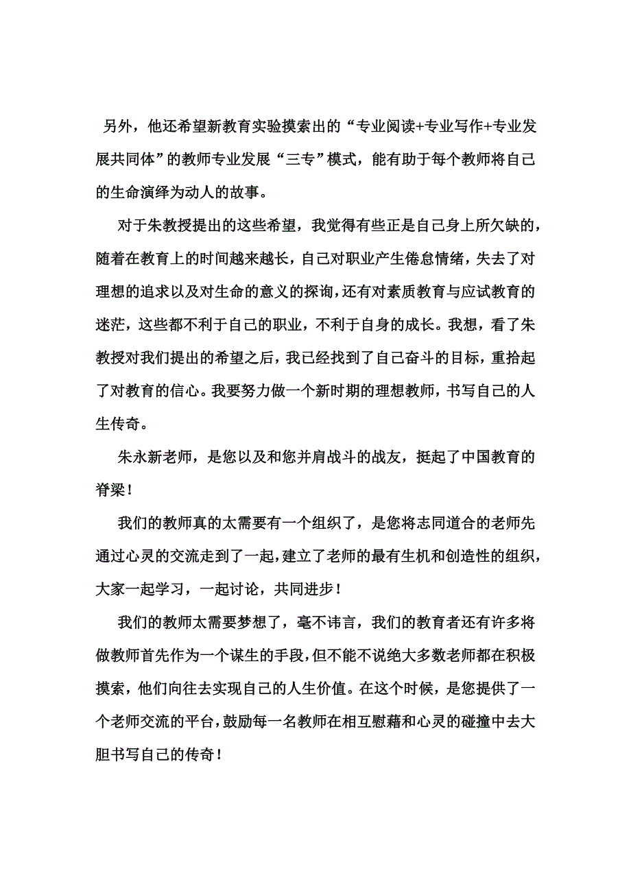 学习朱永新教授_第2页