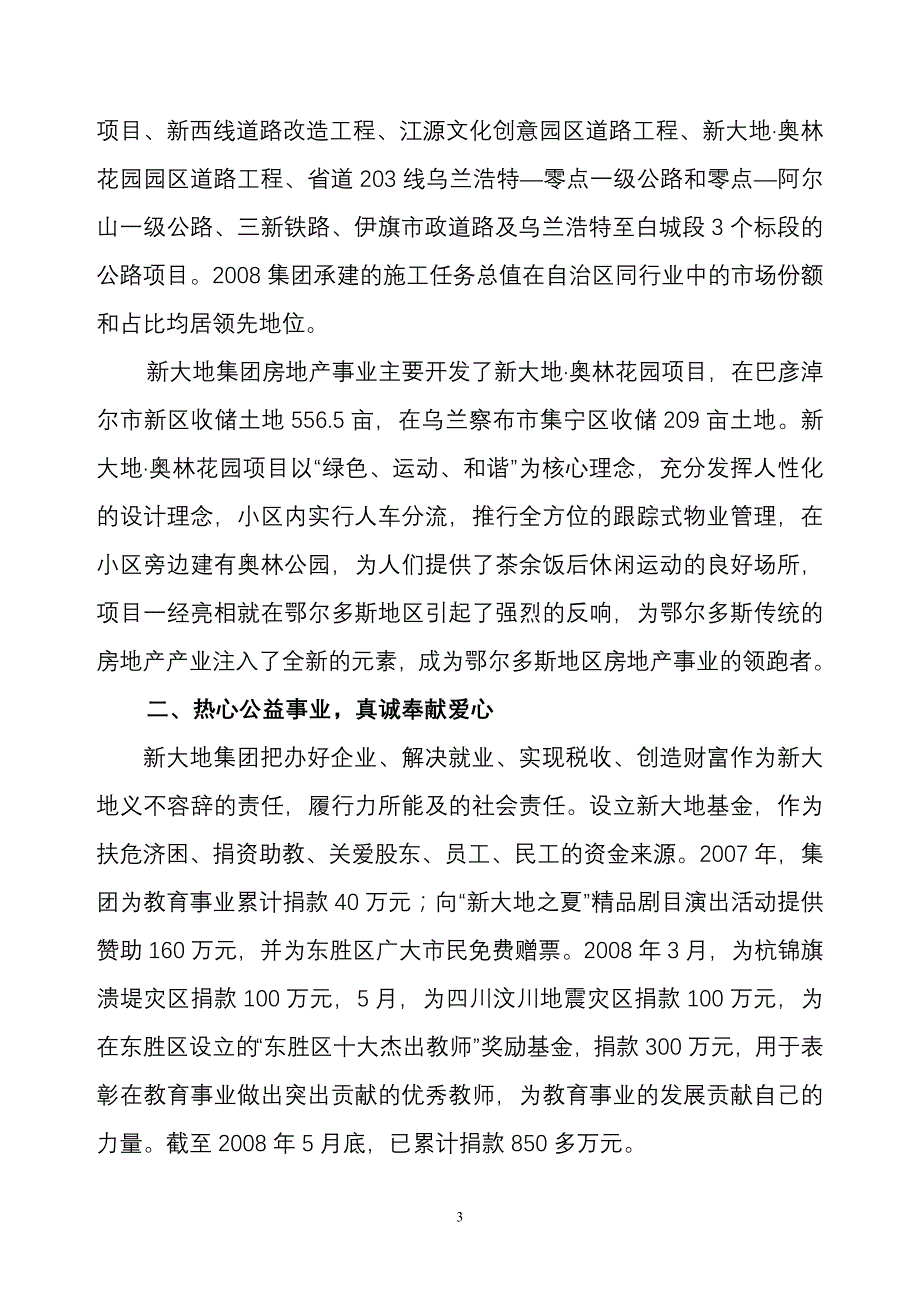 探索股份制企业党建工作新思路_第3页