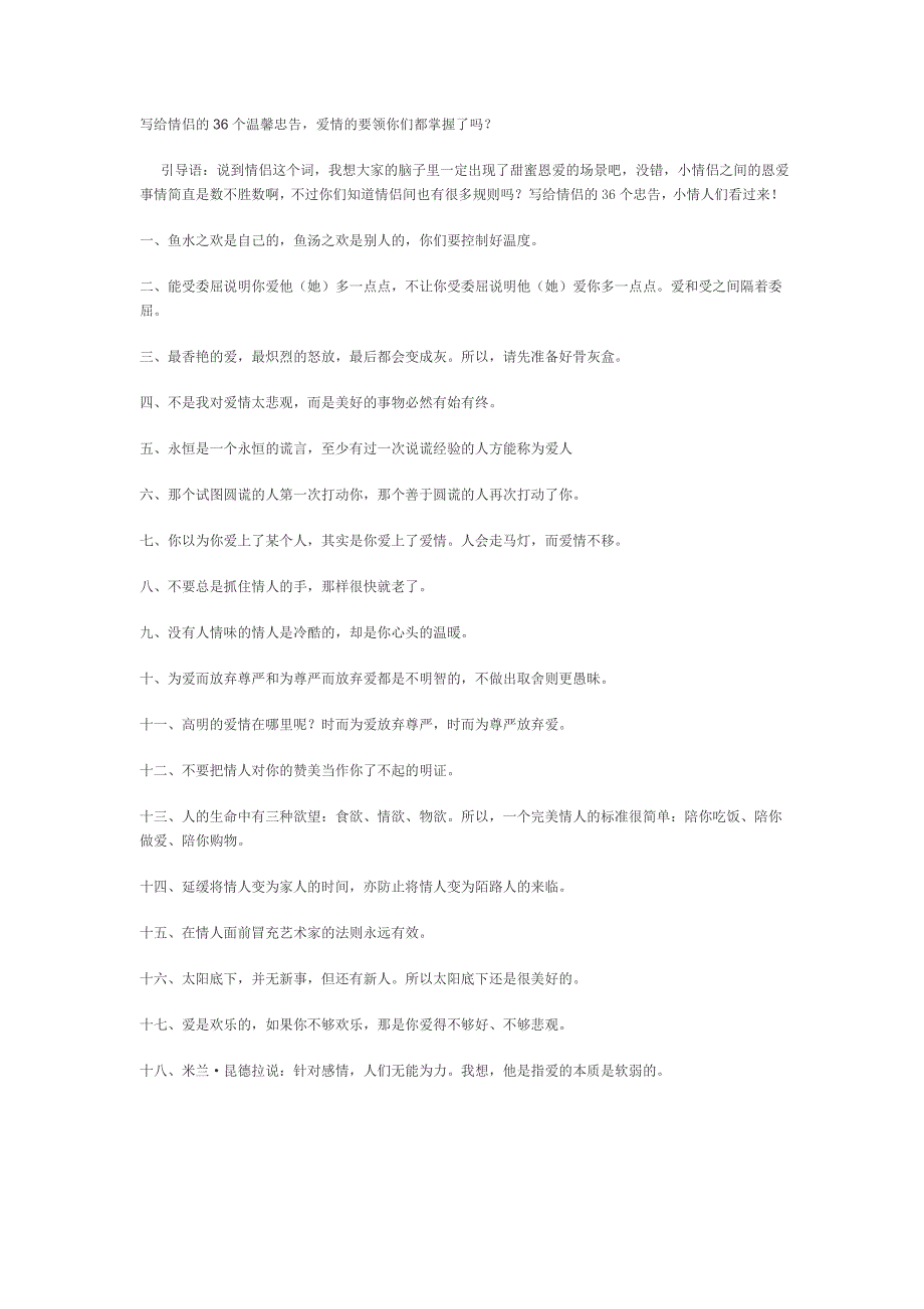 写给情侣的36个温馨忠告_第1页