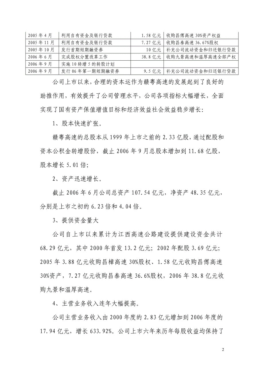 利用资本市场促进江西高速更快更好发展_第2页