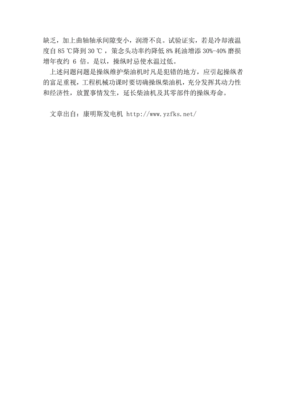 如何保养使柴油机使用寿命更长_第3页