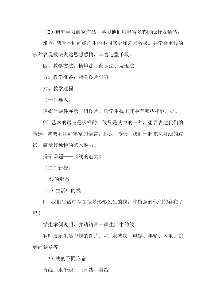 初中美术线的魅力说课稿_第2页