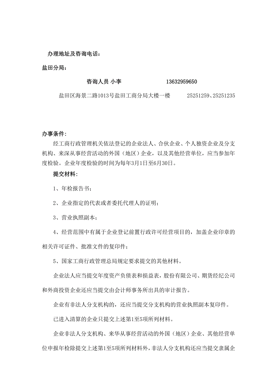 最新深圳盐田企业营业执照工商年检时间、流程及费用-探讨改革_第2页