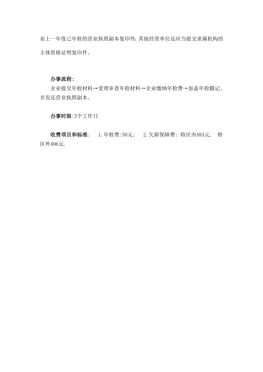 最新深圳盐田企业营业执照工商年检时间、流程及费用-探讨改革_第3页