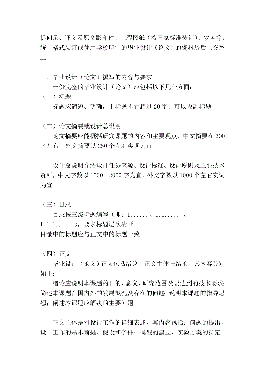 广东工业大学本科生毕业设计(论文)格式规范 - 四川工商职业技术学院_第2页