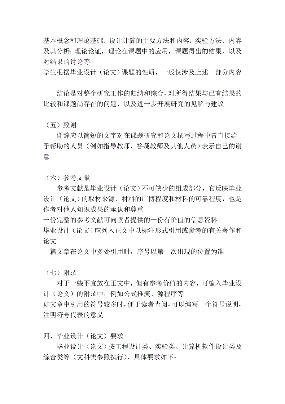 广东工业大学本科生毕业设计(论文)格式规范 - 四川工商职业技术学院_第3页