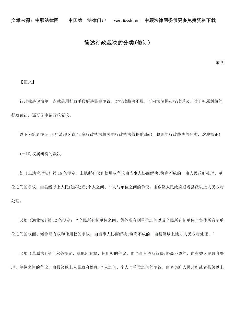 简述行政裁决的分类(修订)_第1页