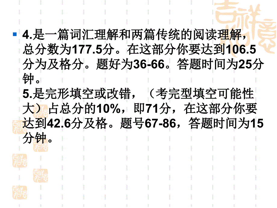 CET4 大学英语四级考试_第4页