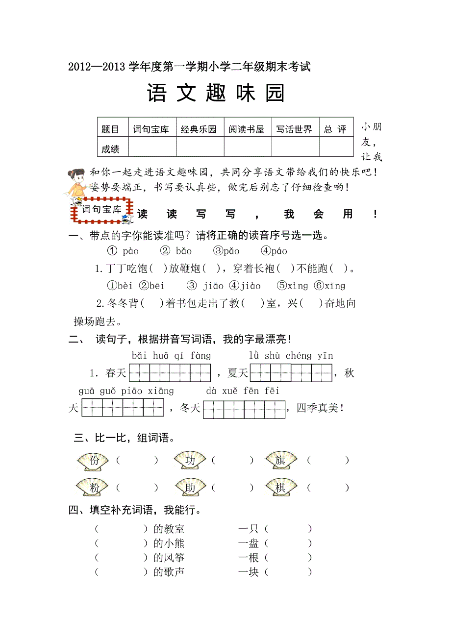 二年级上册语文期末测试题及答案_第1页