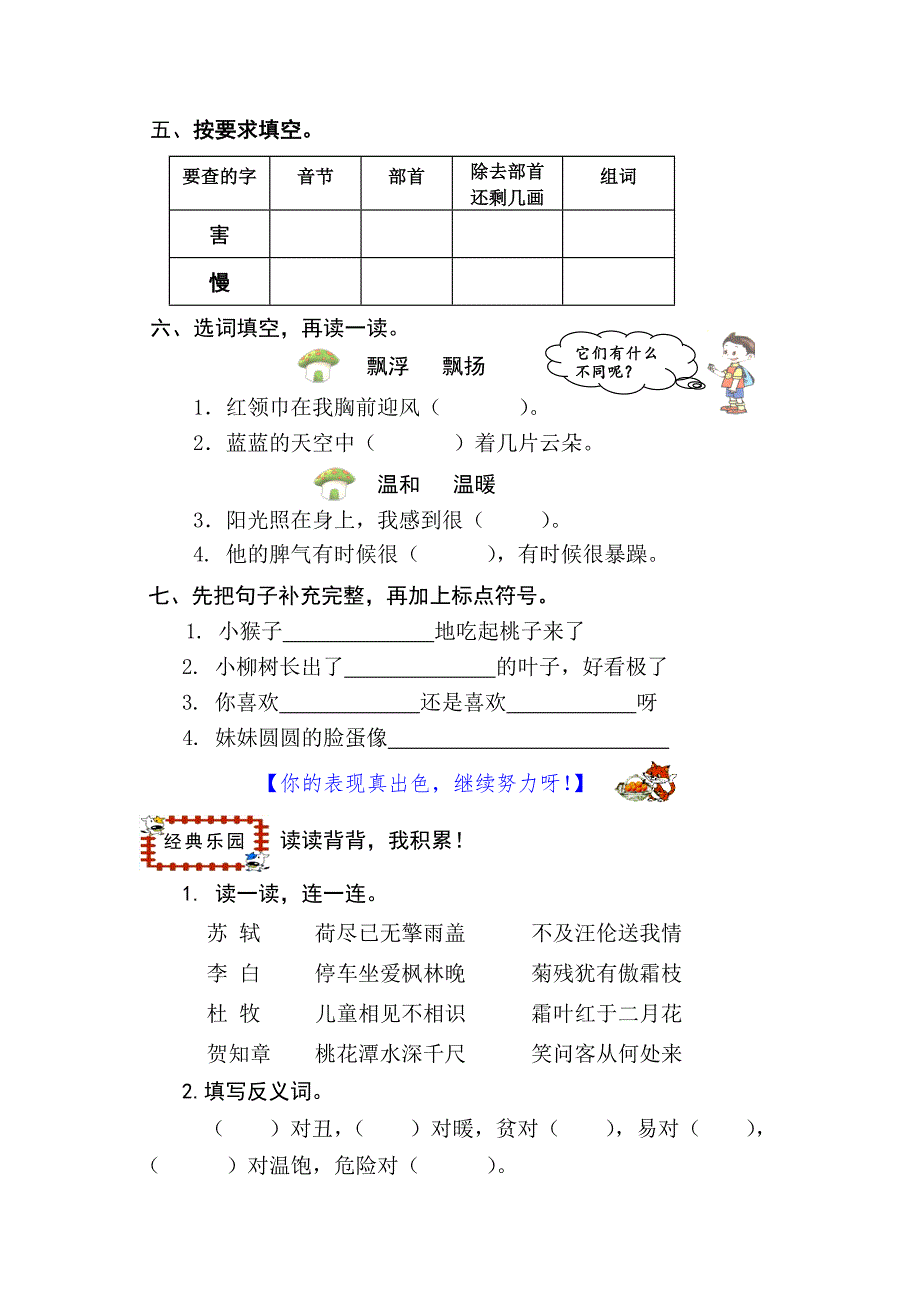 二年级上册语文期末测试题及答案_第2页