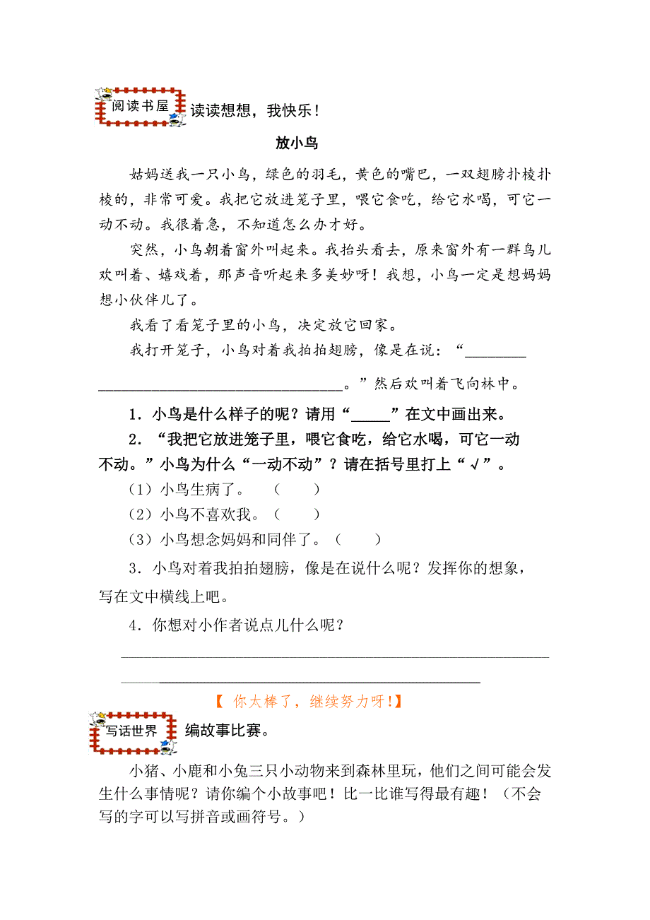 二年级上册语文期末测试题及答案_第3页