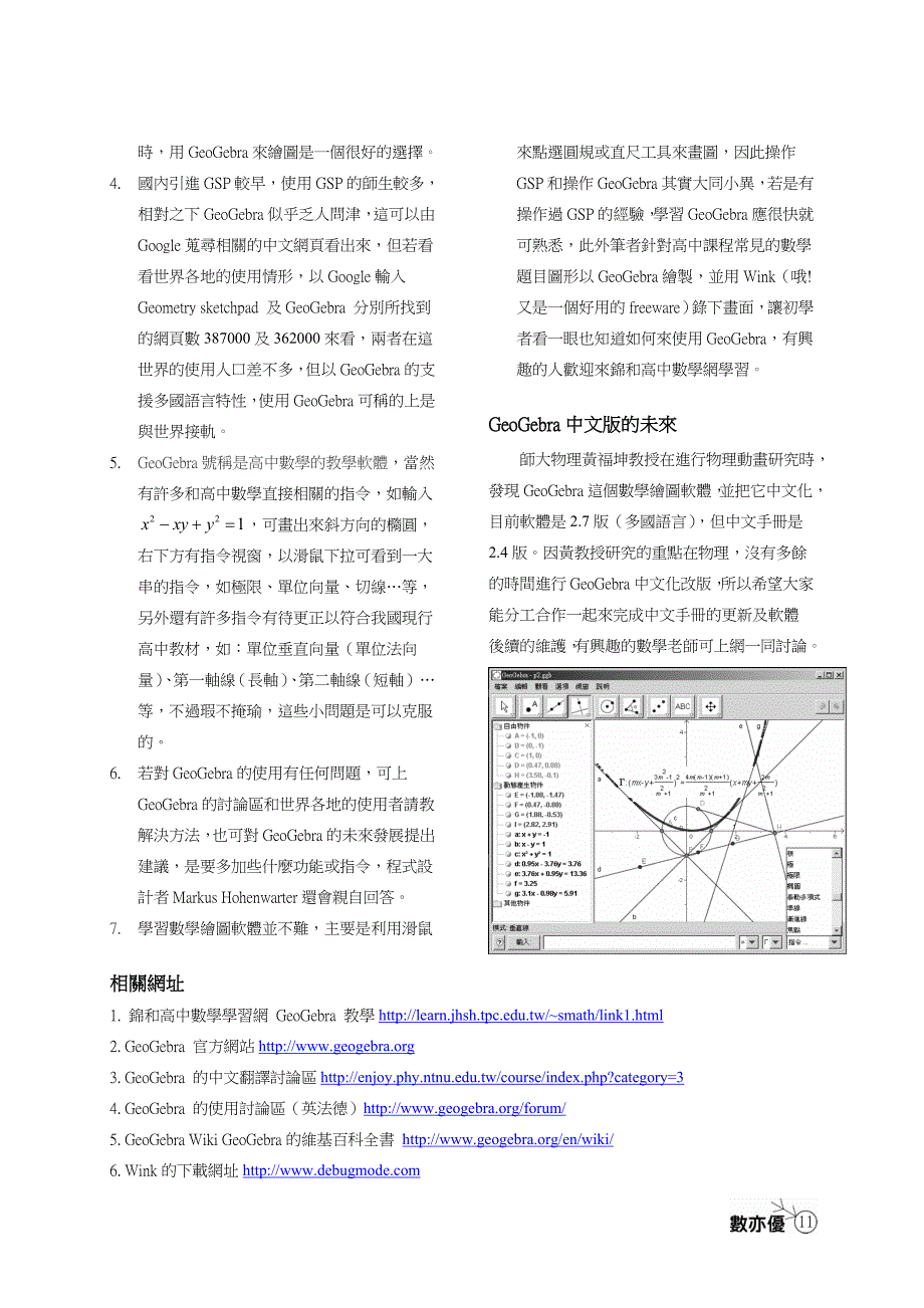 数学绘图软体_第2页