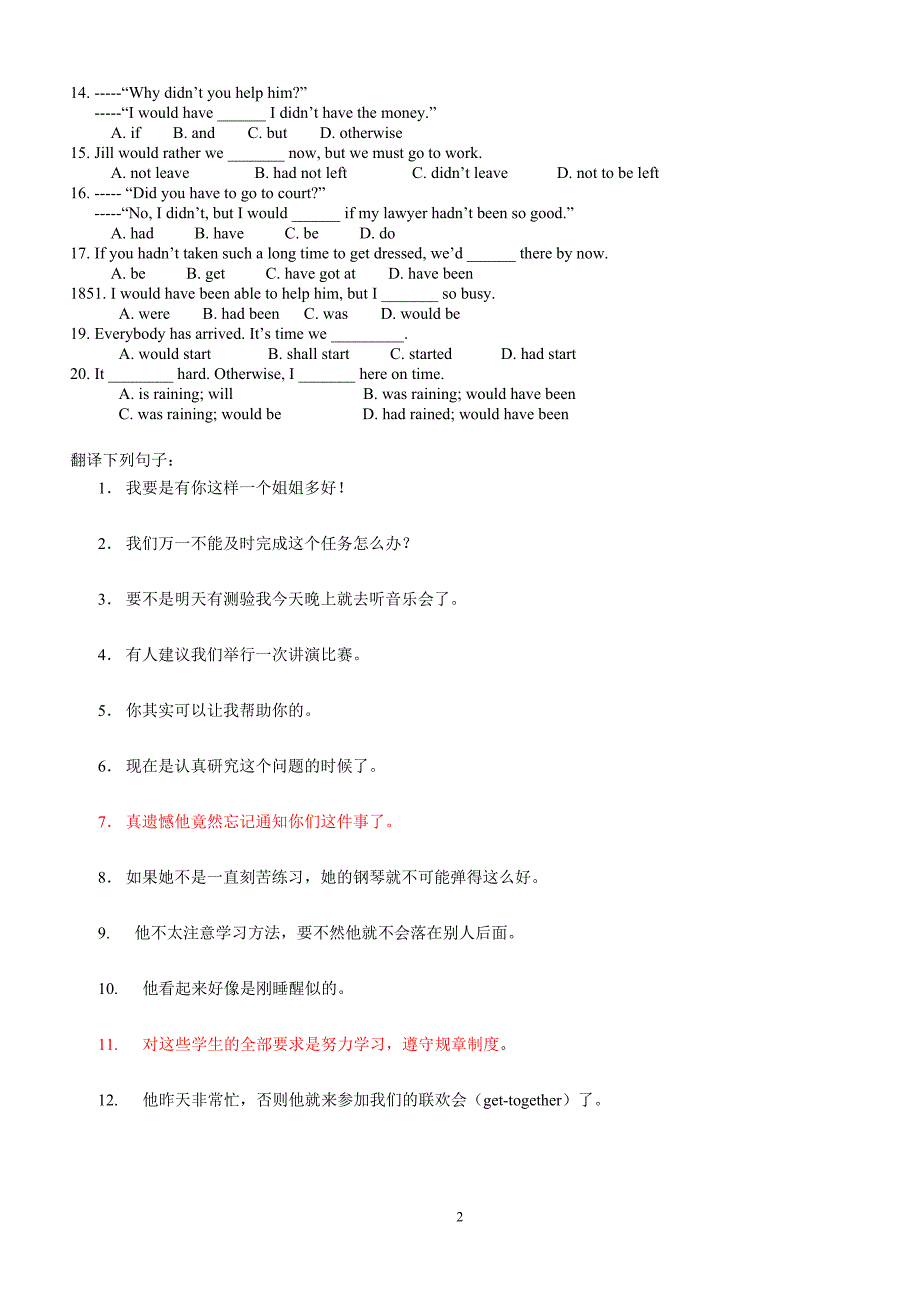 虚拟语气07126_第2页