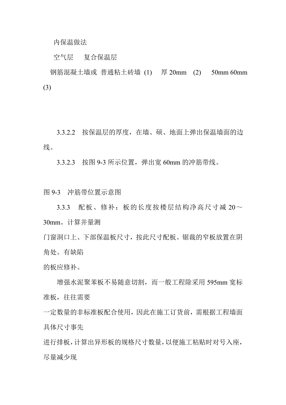 增强水泥(GRC)聚苯复合板外墙内保温施工_第4页