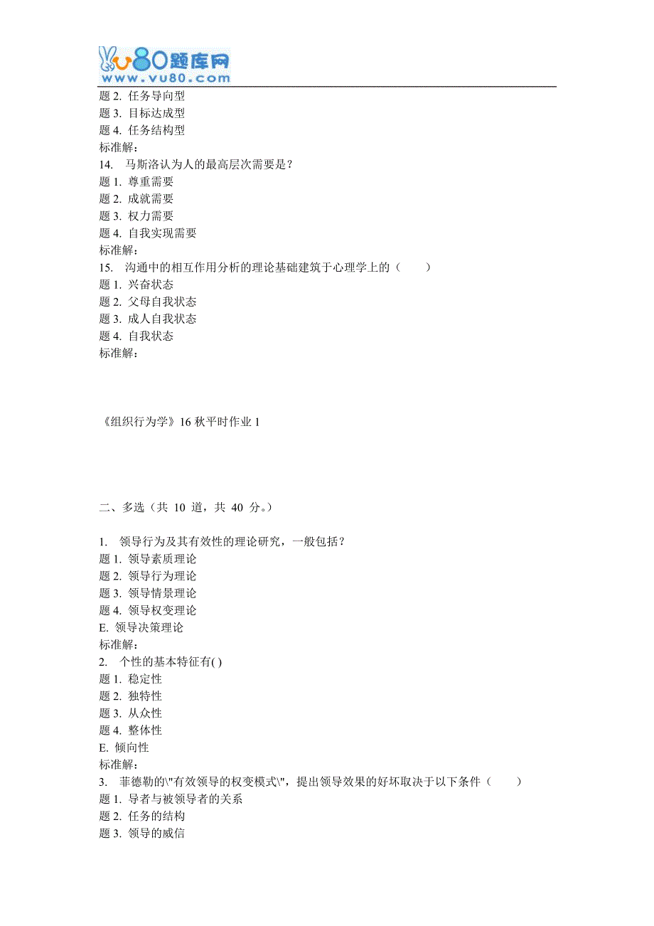 兰大《组织行为学》16秋平时作业1_第3页