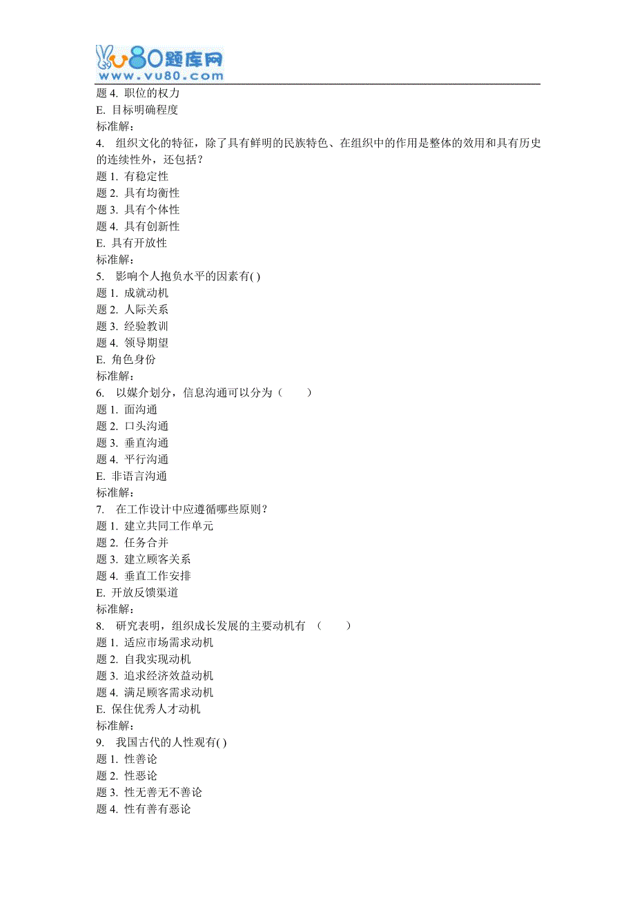 兰大《组织行为学》16秋平时作业1_第4页