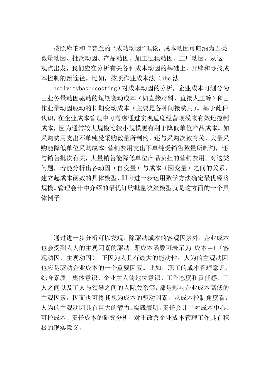 成本管理观念的更新与成本控制新思路28653_第3页