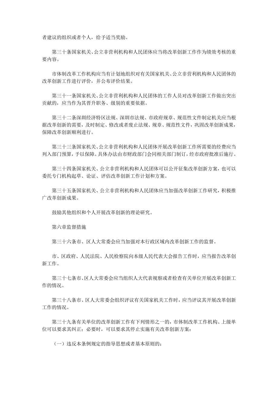 深圳经济特区改革创新促进条例_第5页