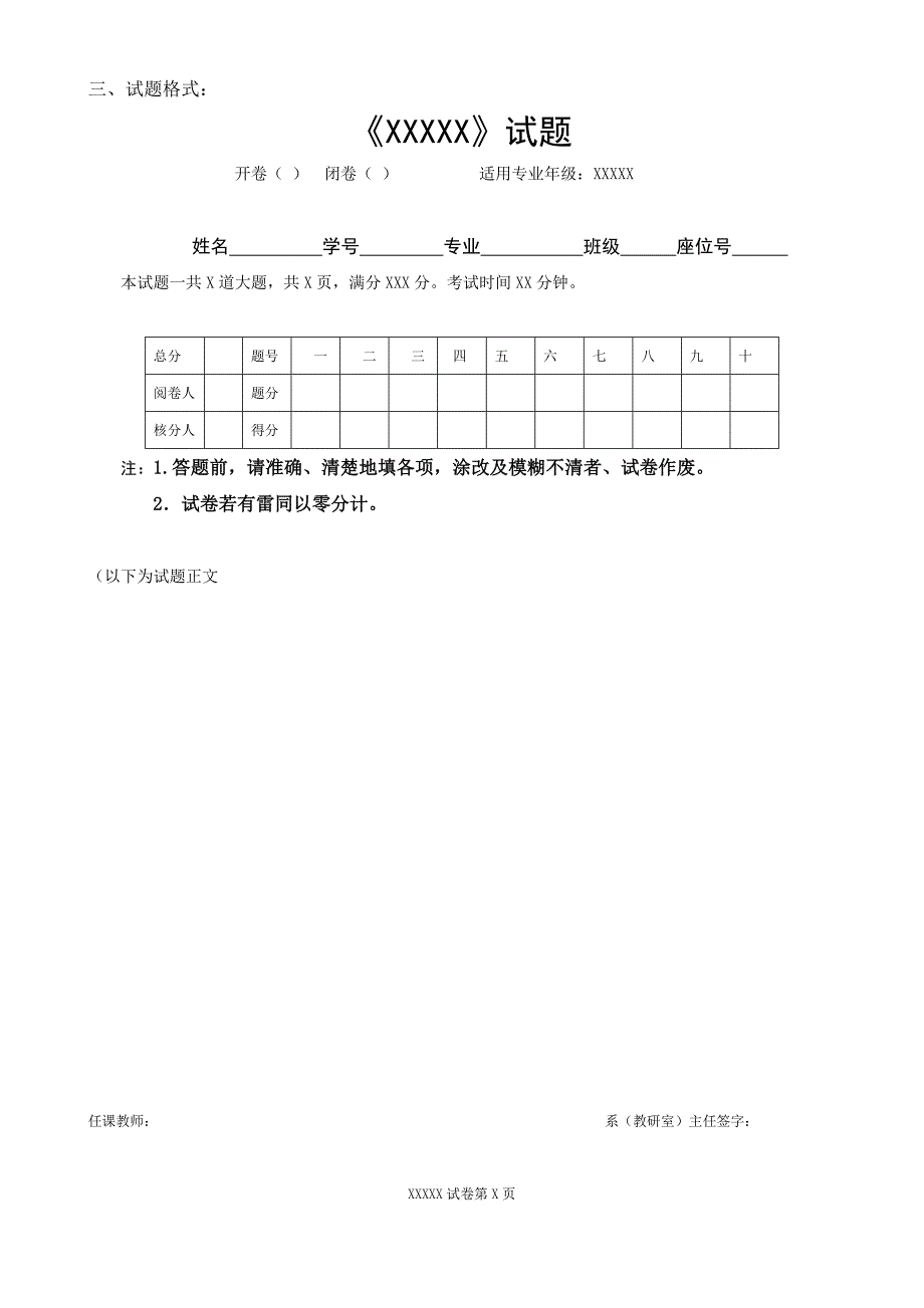 有关试题格式_第2页