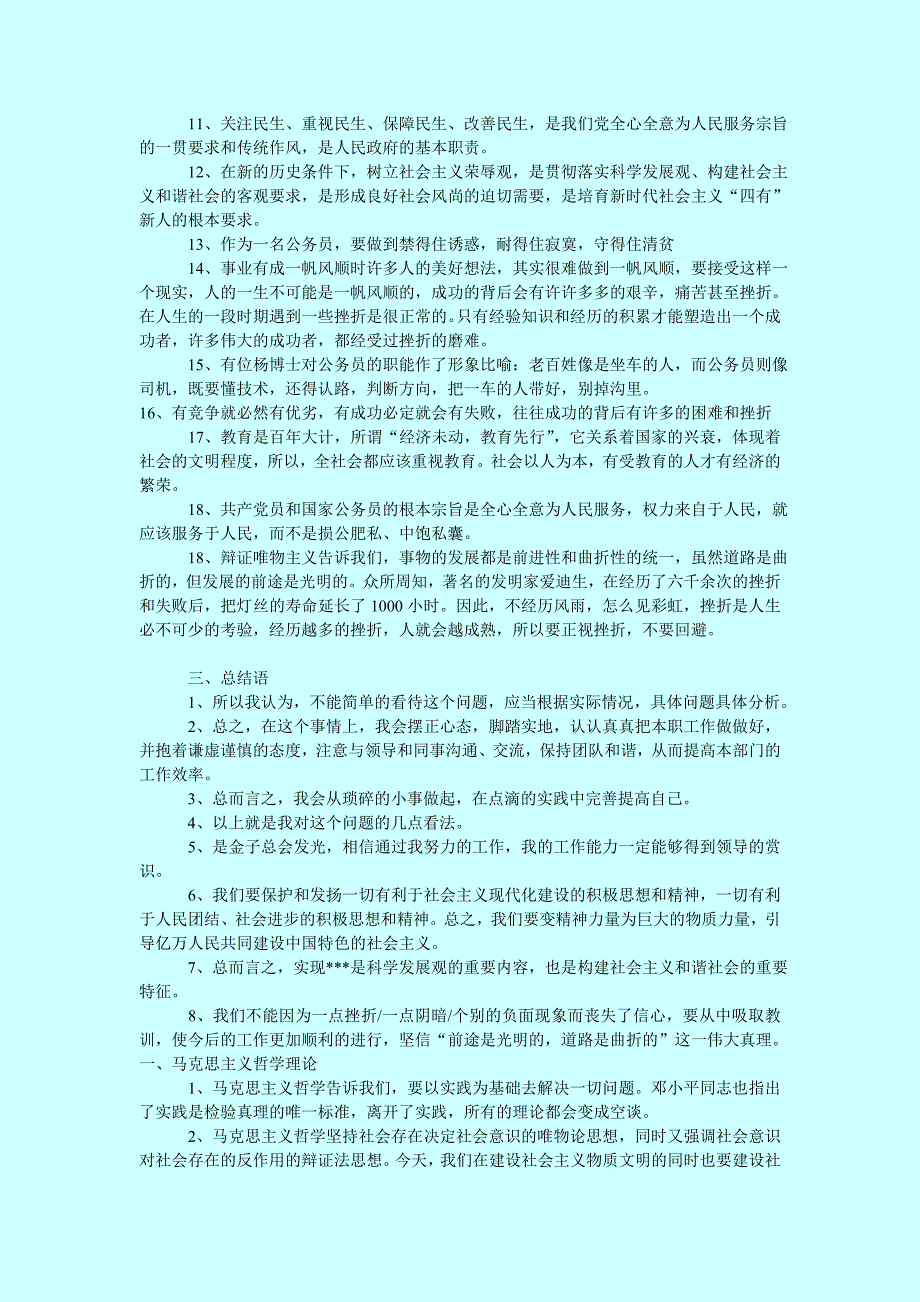 税务等部门公开选拔竞争上岗面试必备套话、战术、理论_第2页