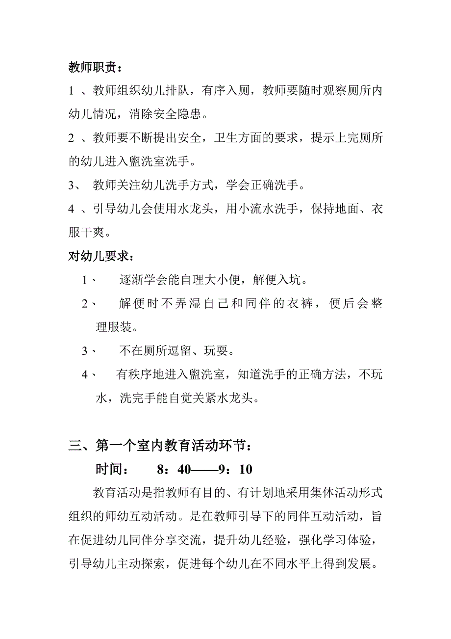 幼儿园一日活动流程正式稿[1]_第4页