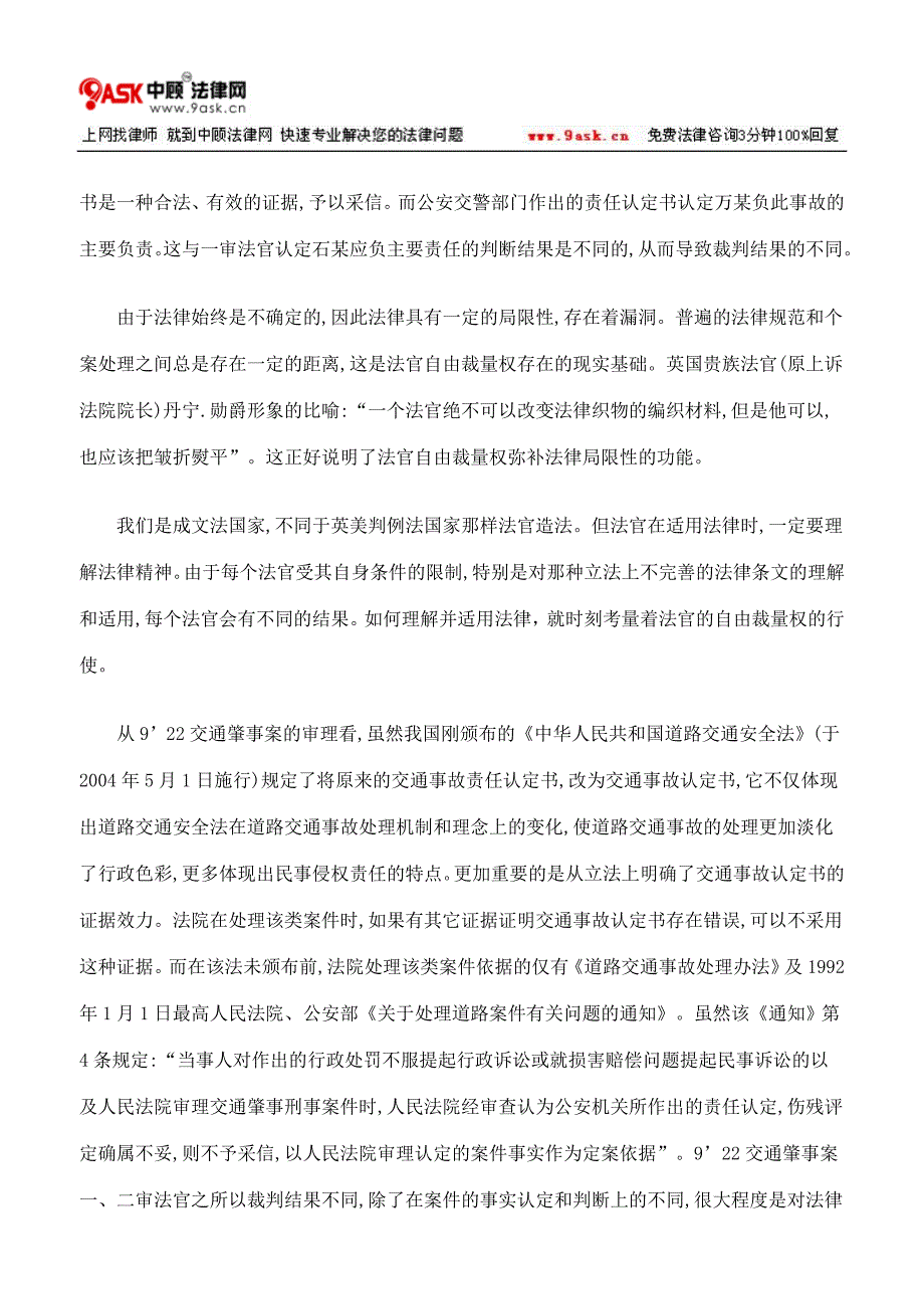 从一起交通肇事案看法官自由裁量权_第3页