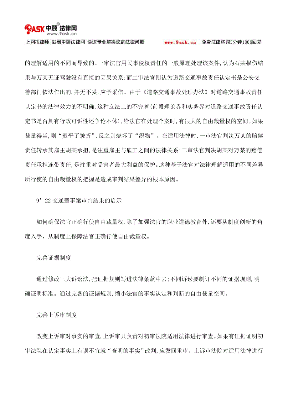 从一起交通肇事案看法官自由裁量权_第4页