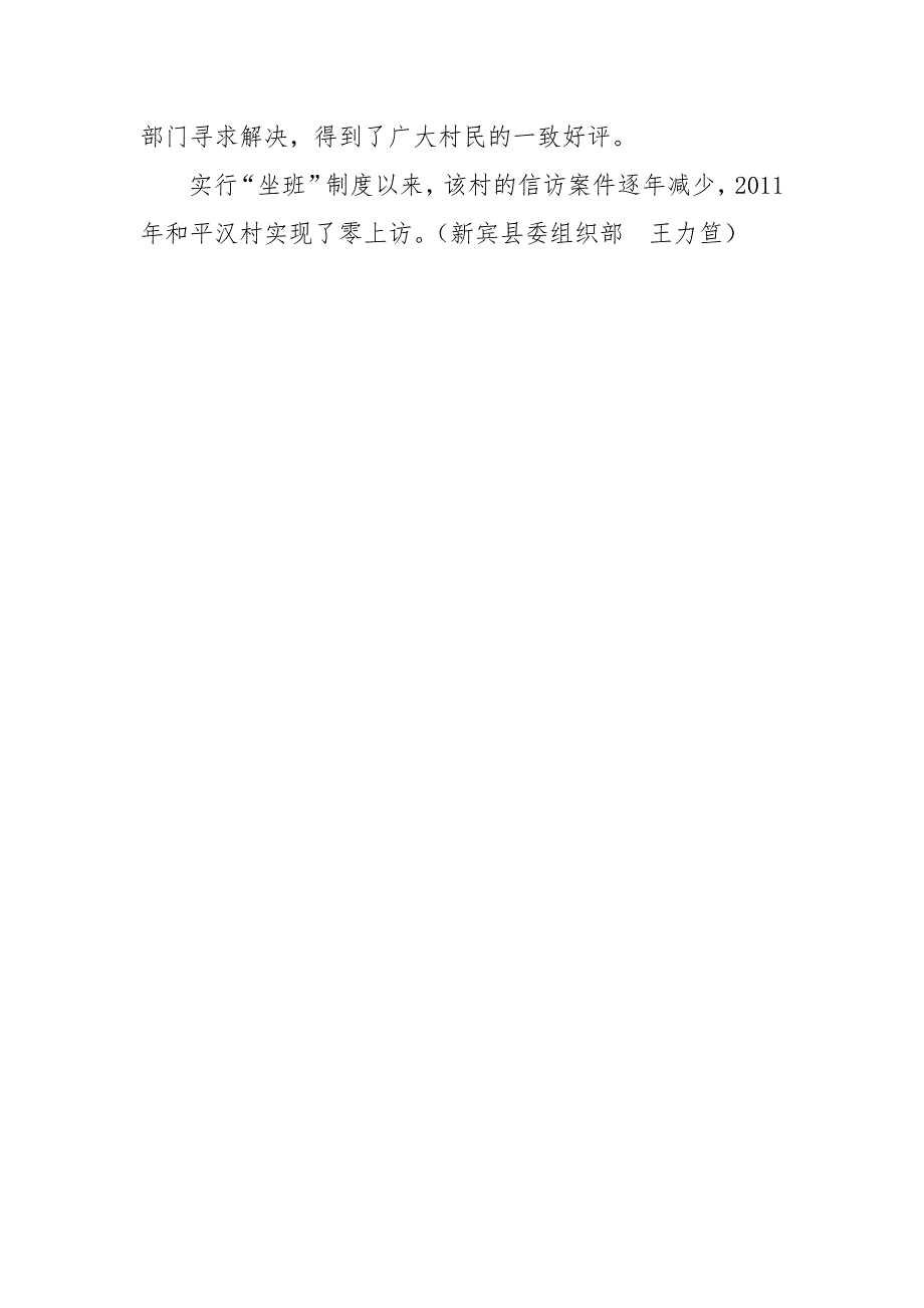 新宾县充分发挥村级组织阵地的_第3页