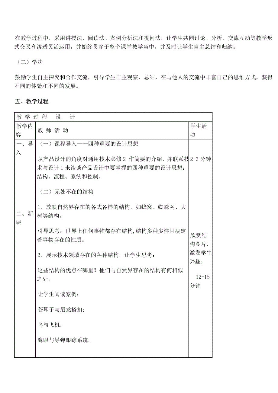 认识常见的结构 (2)_第2页