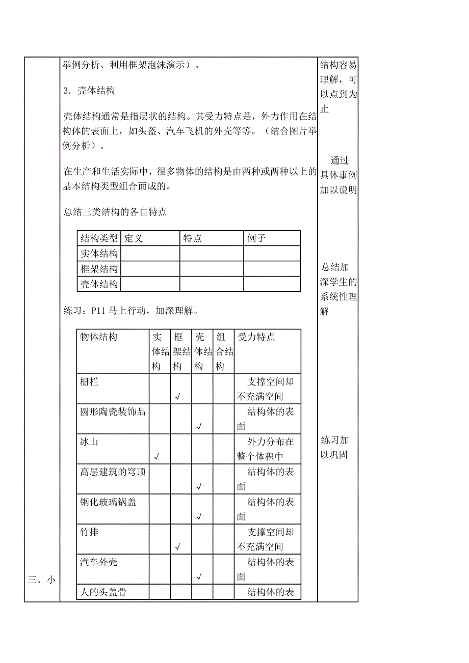 认识常见的结构 (2)_第4页