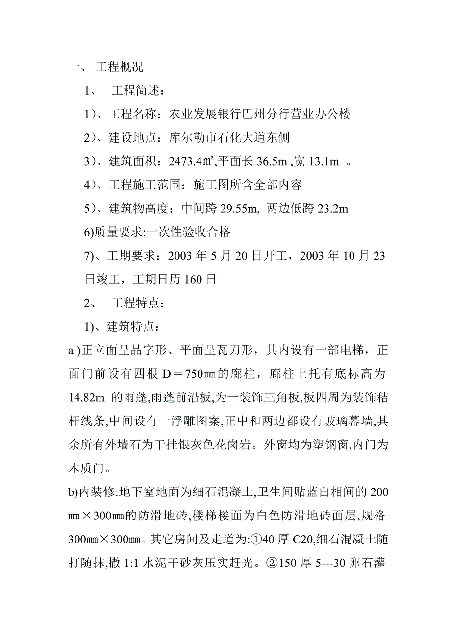 农业发展银行巴州分行营业办公楼_第2页