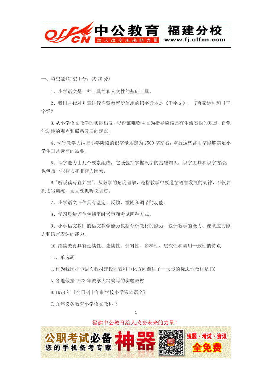 2015年福建南平教师招聘考试学科语文资料_第1页