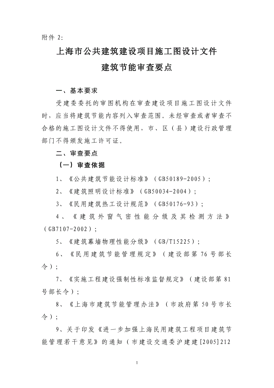 公共建筑项目施工图设计文件_第1页