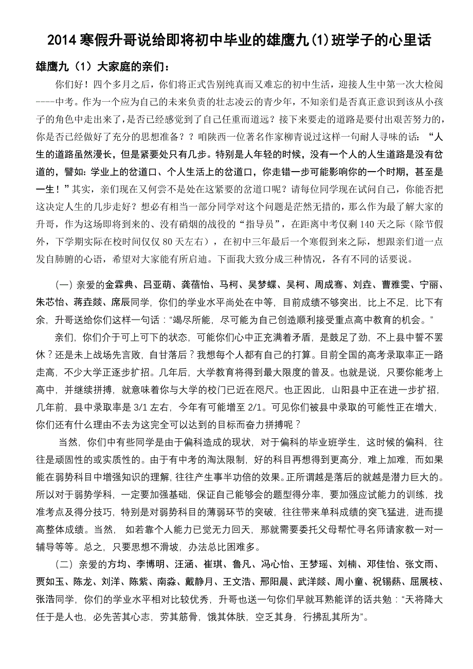 寒假给初业班的学子的心里话_第1页