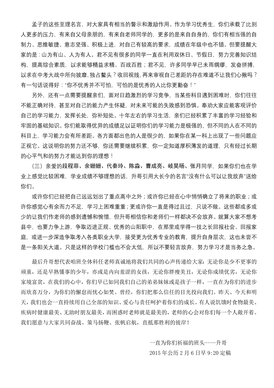 寒假给初业班的学子的心里话_第2页