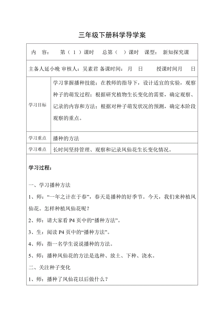 延小晚导学案 2_第1页