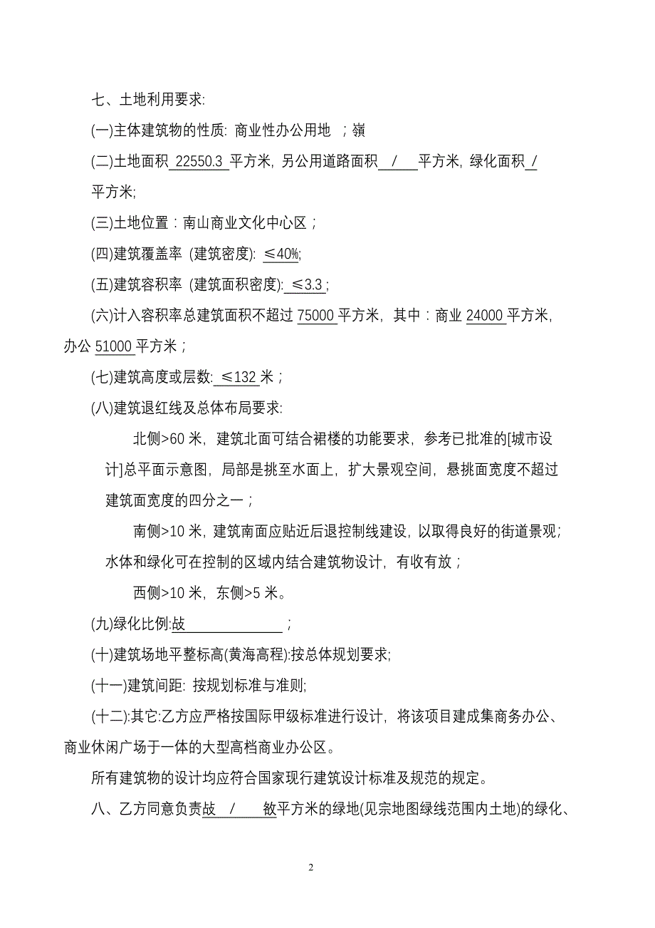 深圳市南山商业文化中心区_第2页