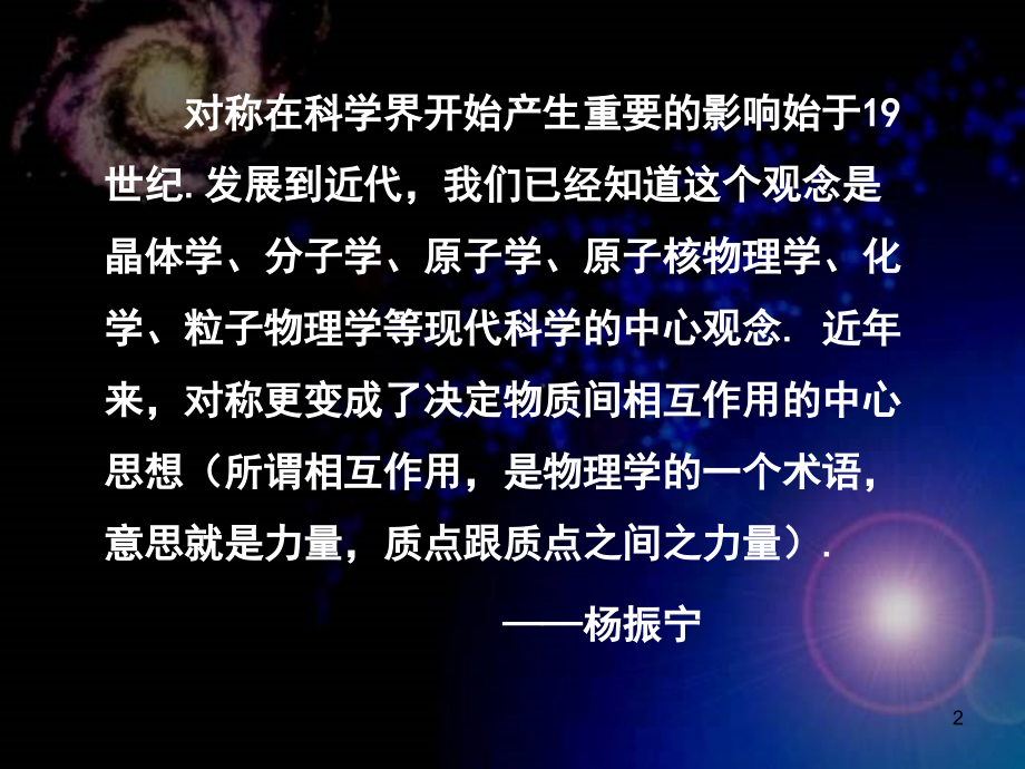 _分子的对称性【PPT】_第2页