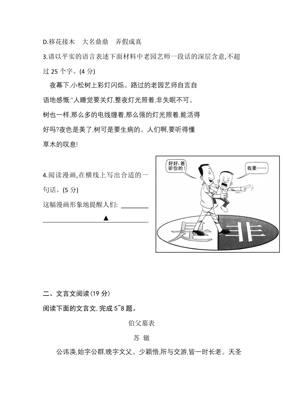 2012年江苏高考语文卷microsoft word 文档_第2页