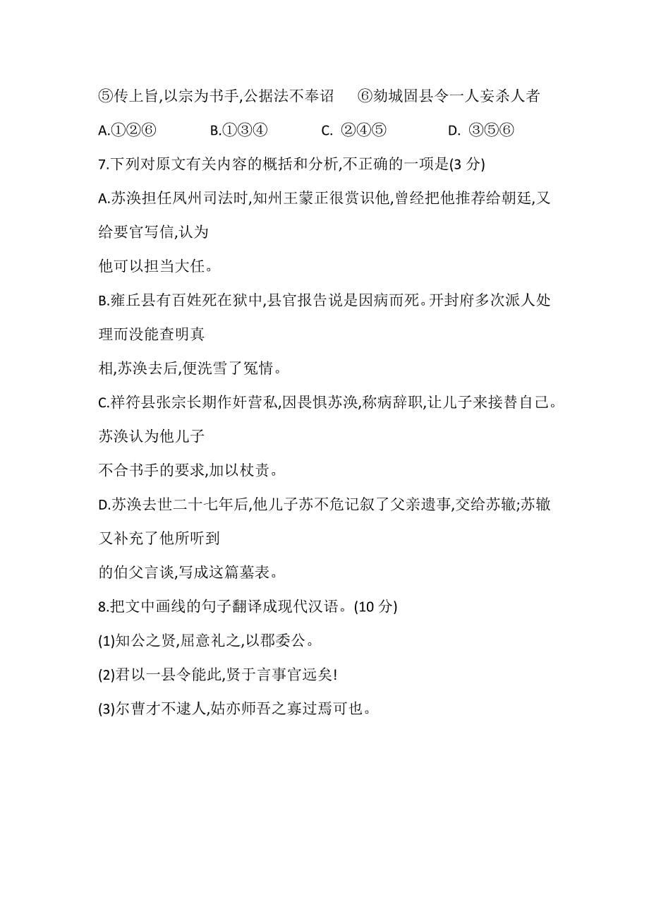 2012年江苏高考语文卷microsoft word 文档_第5页