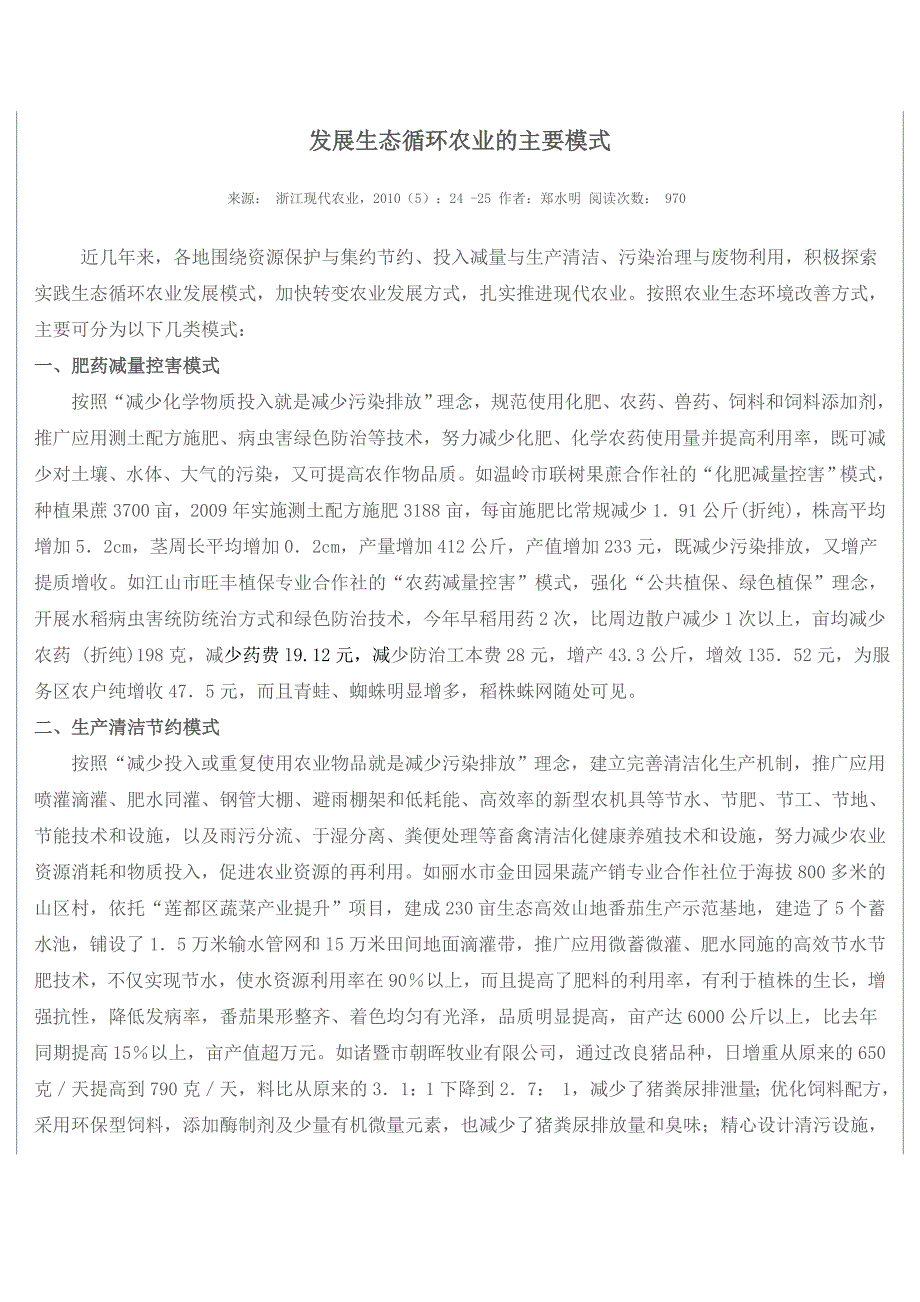 发展生态循环农业的主要模式_第1页