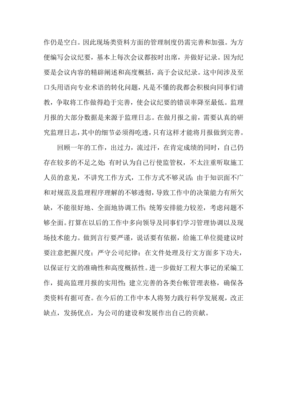 监理公司员工年终汇报总结_第3页