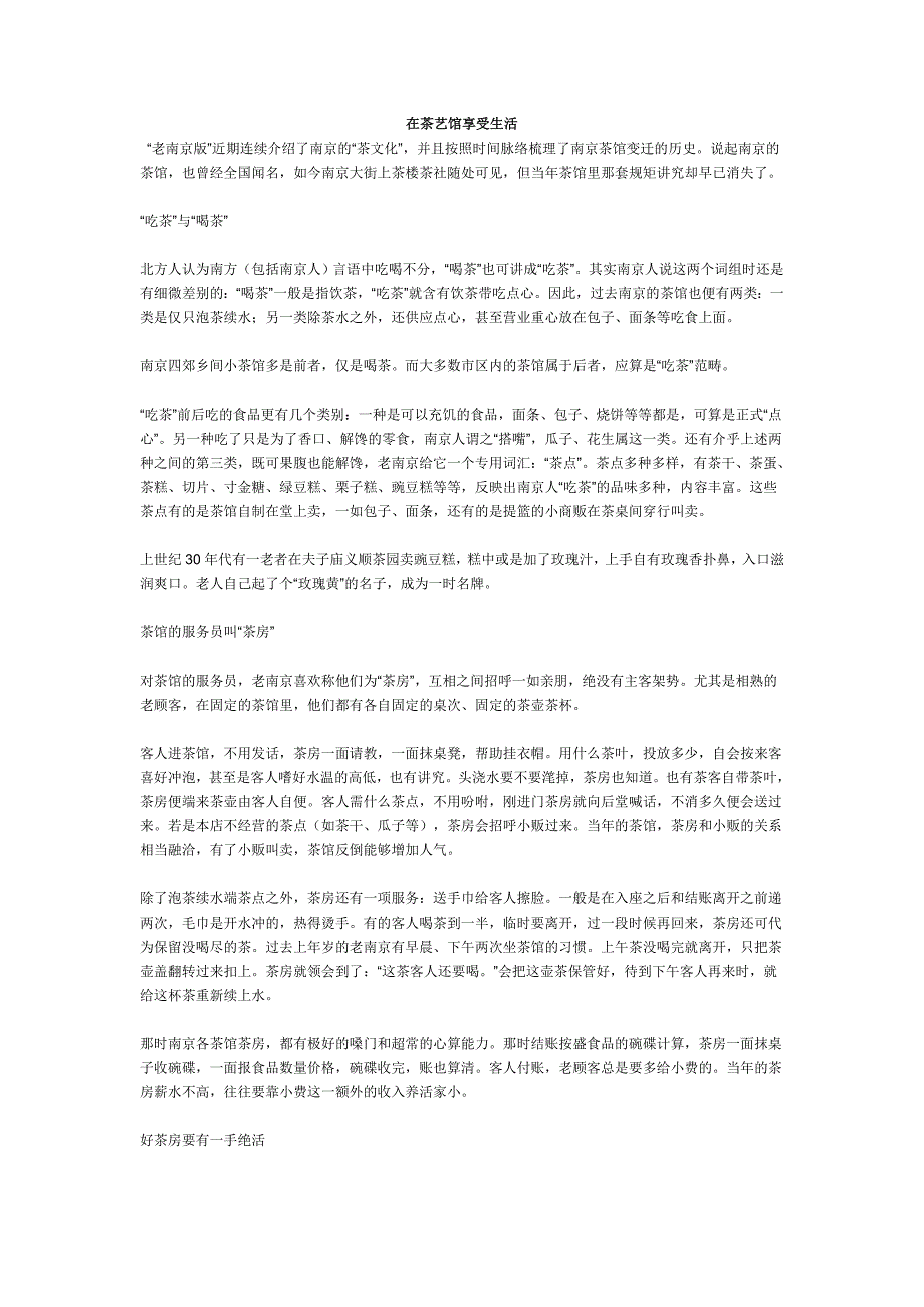 在茶艺馆享受生活_第1页